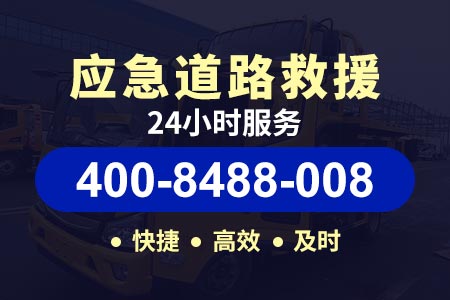 平阴黄河大桥G105高速道路救援|车辆道路救援电话|高速救援服务